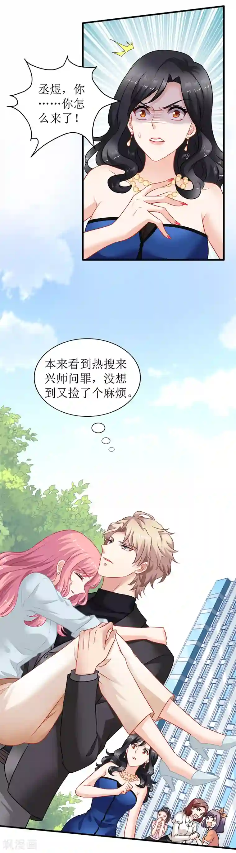 拐个妈咪带回家第27话 绯闻