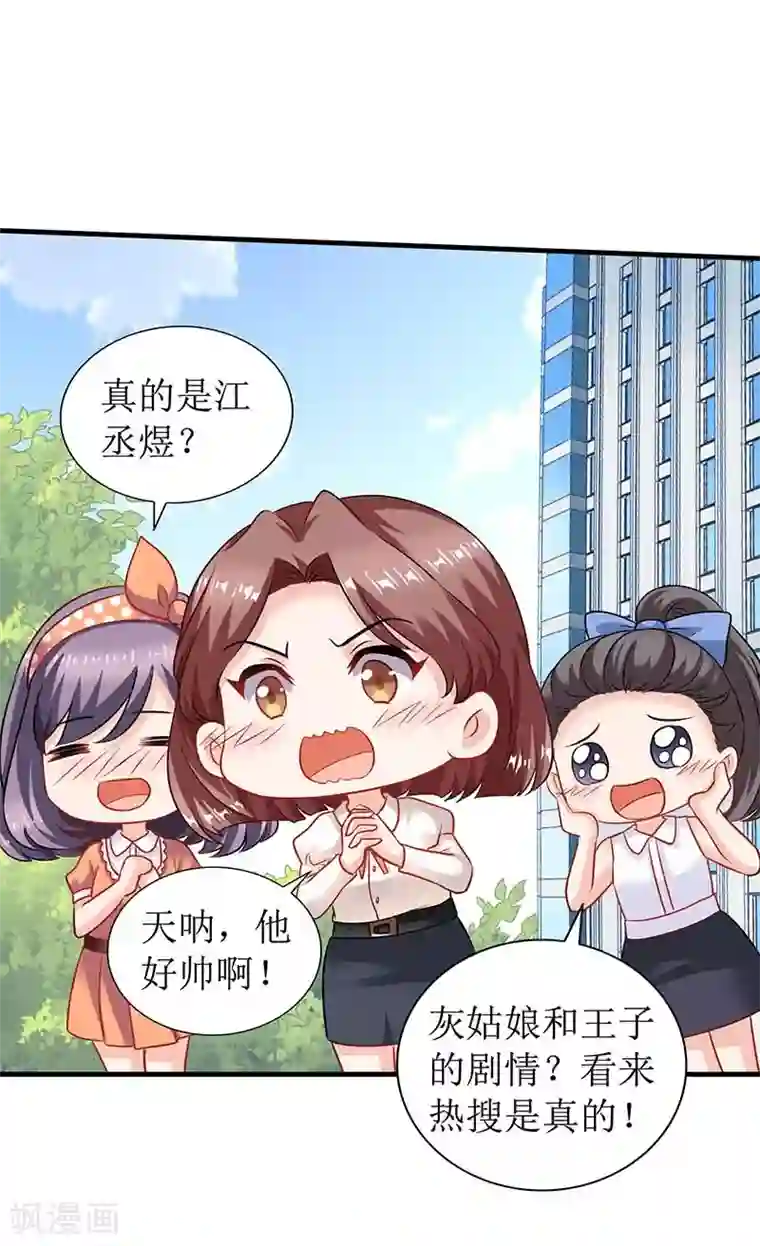 拐个妈咪带回家第27话 绯闻