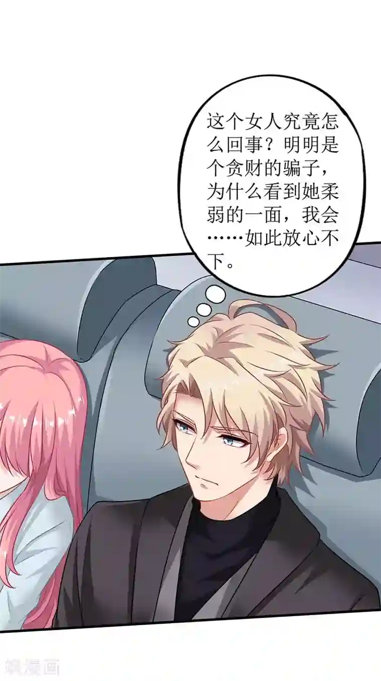 拐个妈咪带回家第27话 绯闻