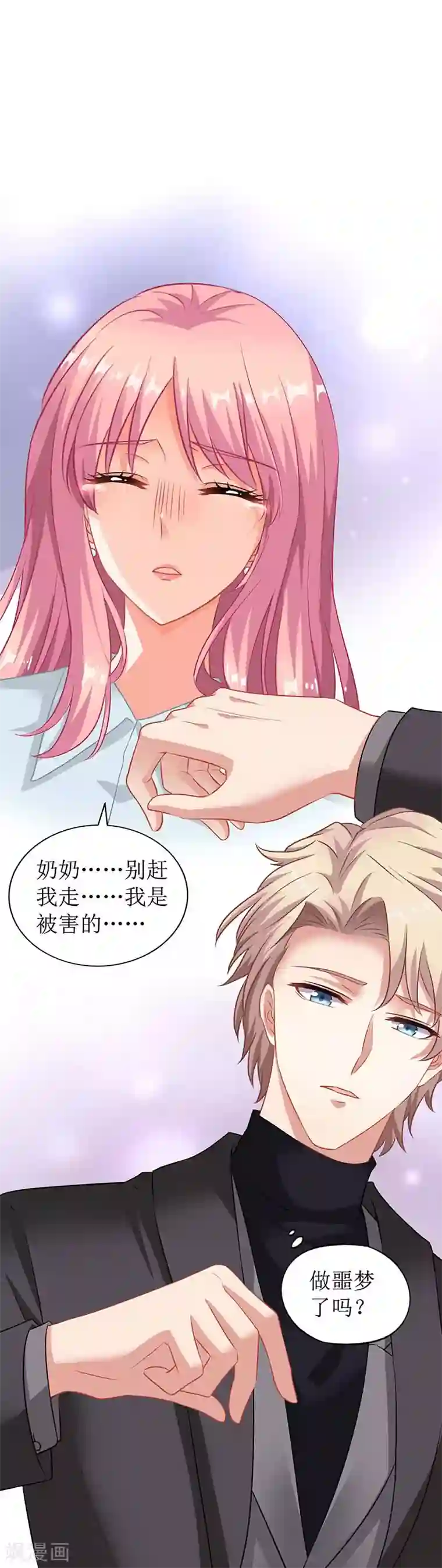 拐个妈咪带回家第27话 绯闻