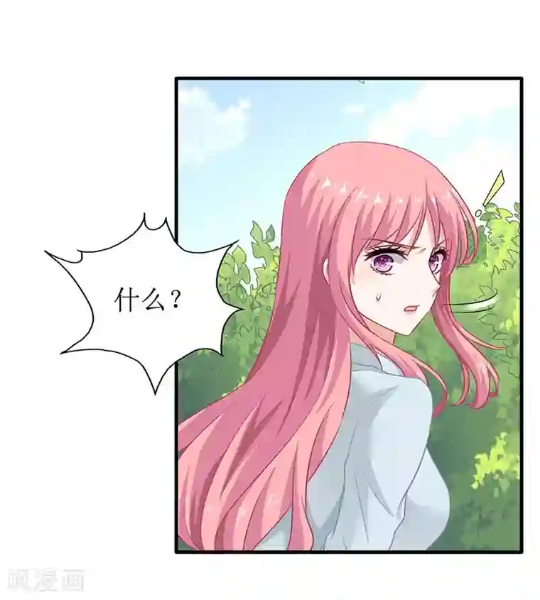 拐个妈咪带回家第27话 绯闻