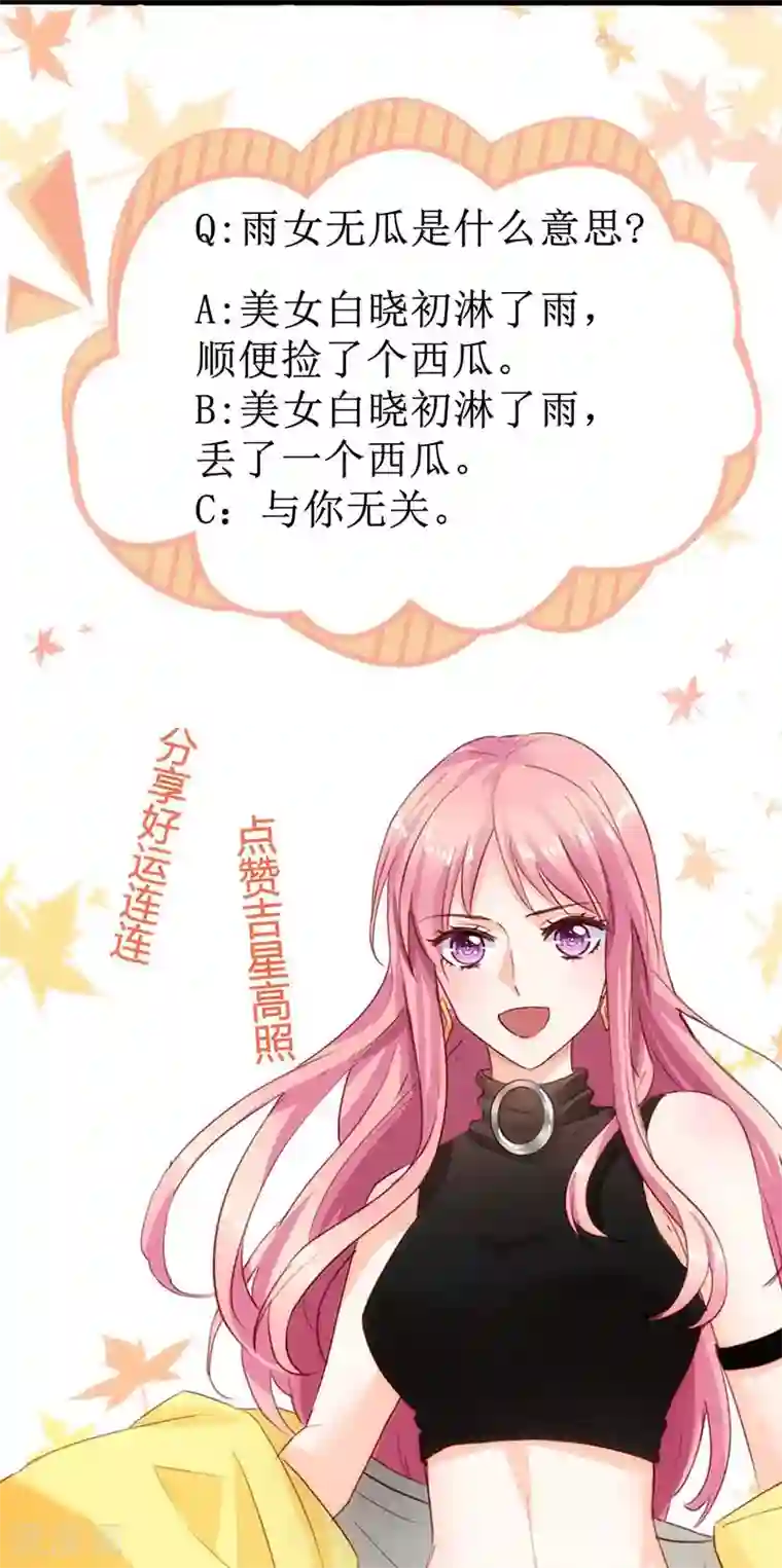 拐个妈咪带回家第27话 绯闻