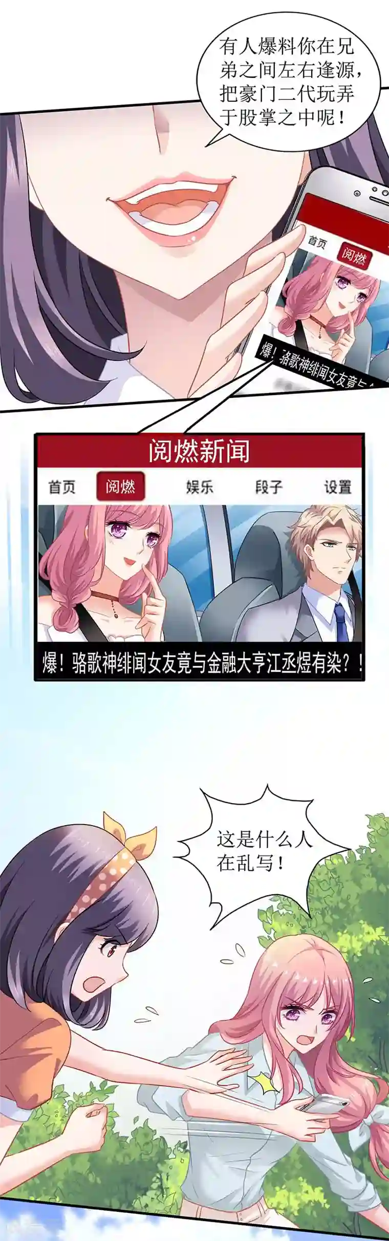 拐个妈咪带回家第27话 绯闻