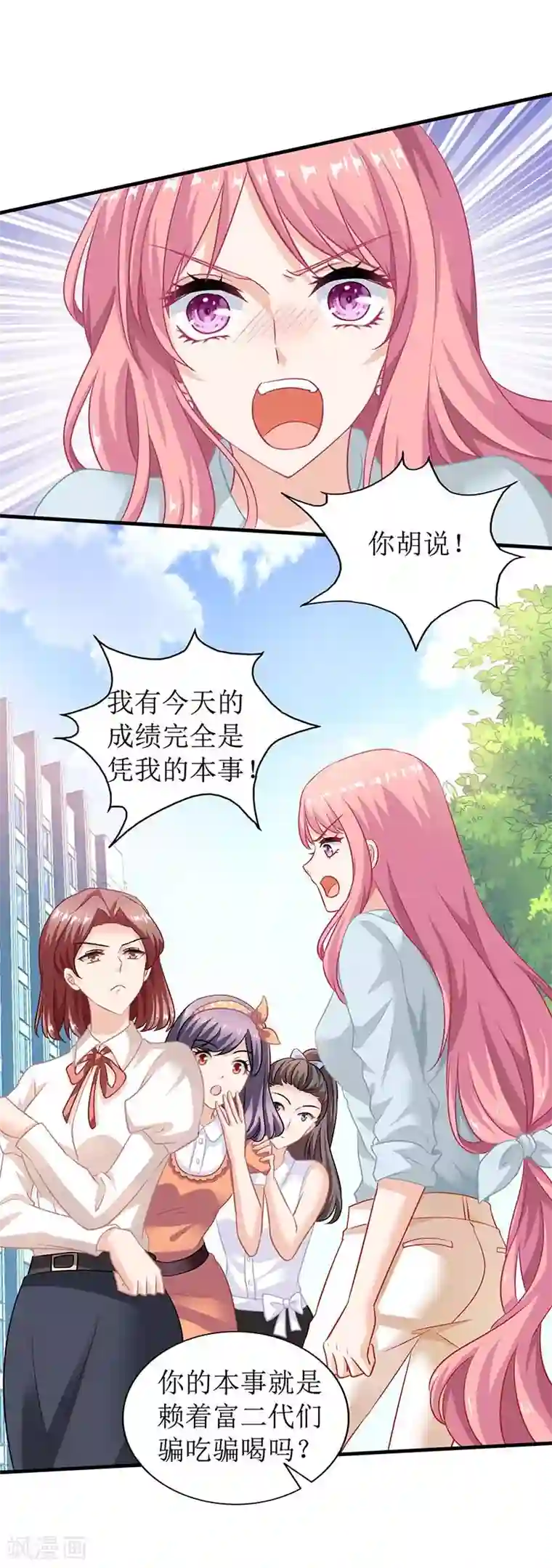 拐个妈咪带回家第27话 绯闻