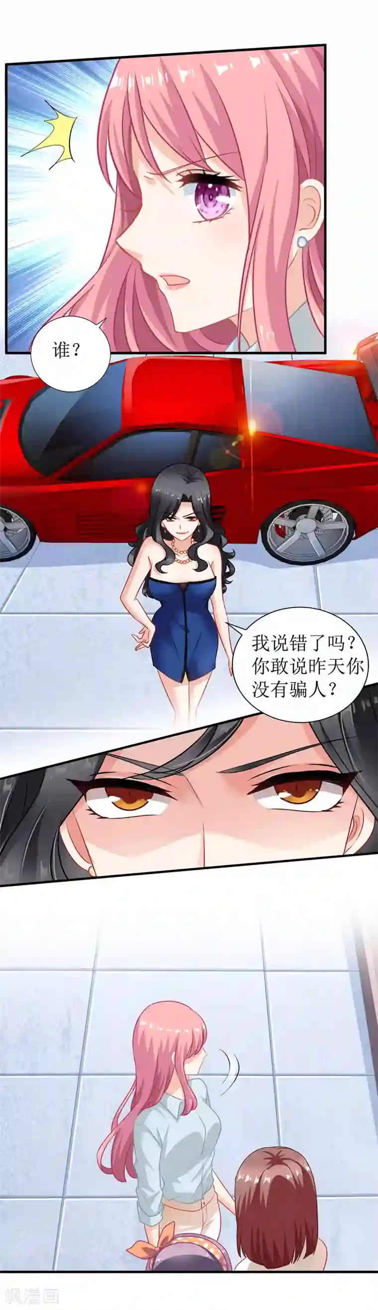 拐个妈咪带回家第27话 绯闻