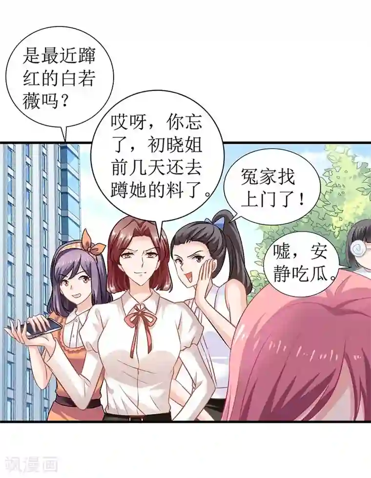 拐个妈咪带回家第27话 绯闻