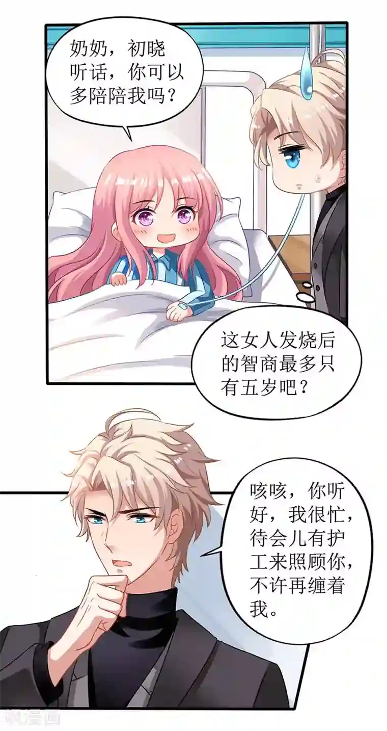 拐个妈咪带回家第28话 奶奶别走