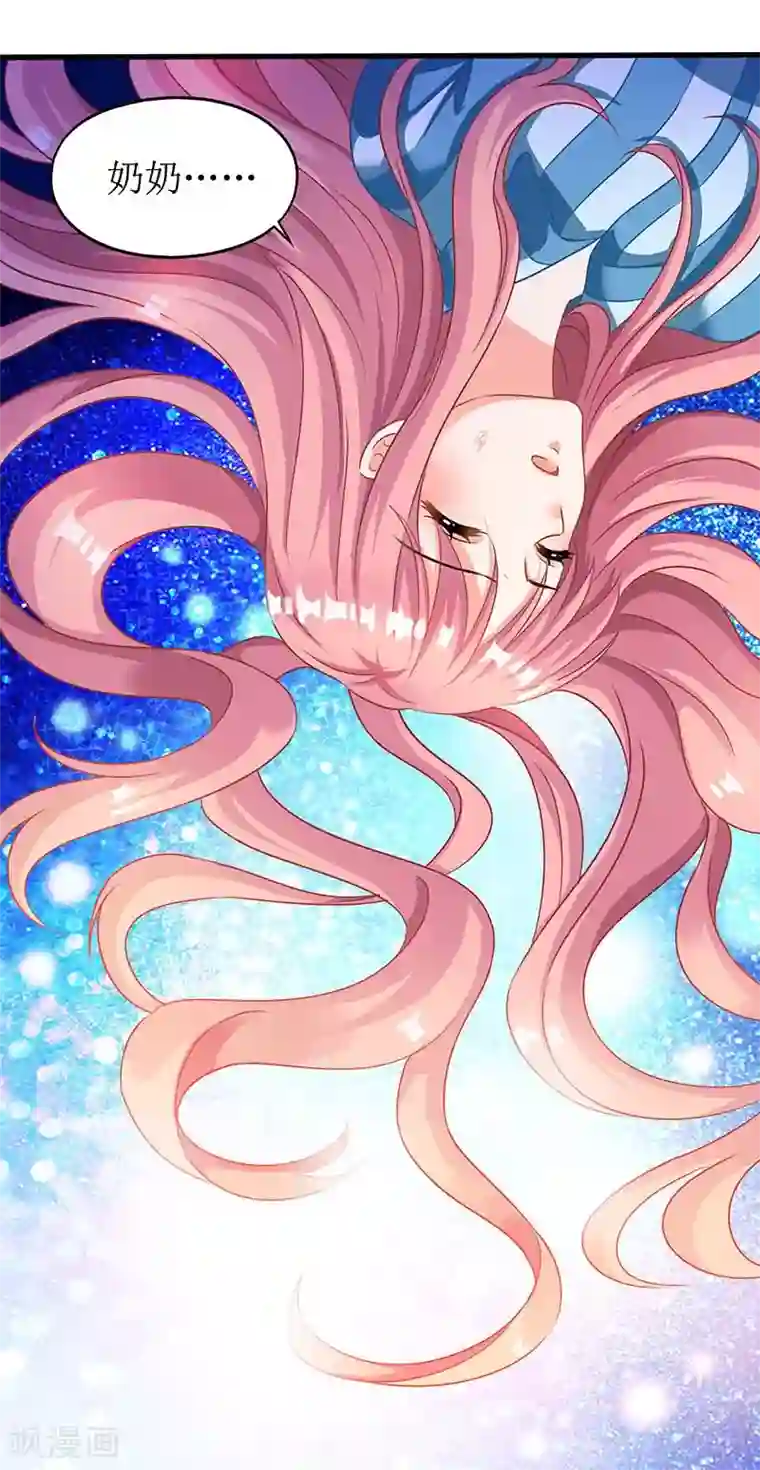 拐个妈咪带回家第28话 奶奶别走