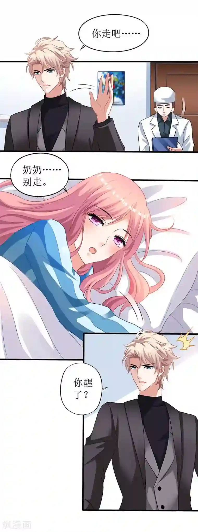 拐个妈咪带回家第28话 奶奶别走