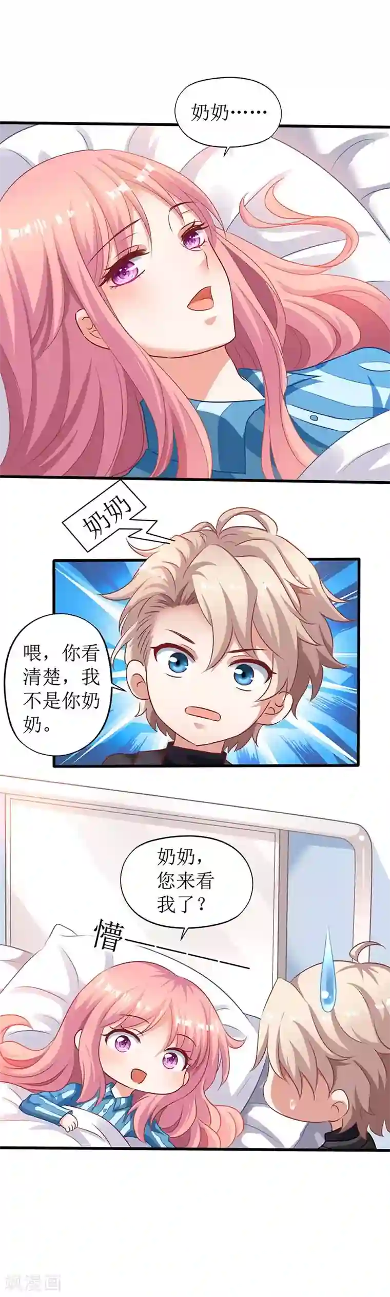 拐个妈咪带回家第28话 奶奶别走