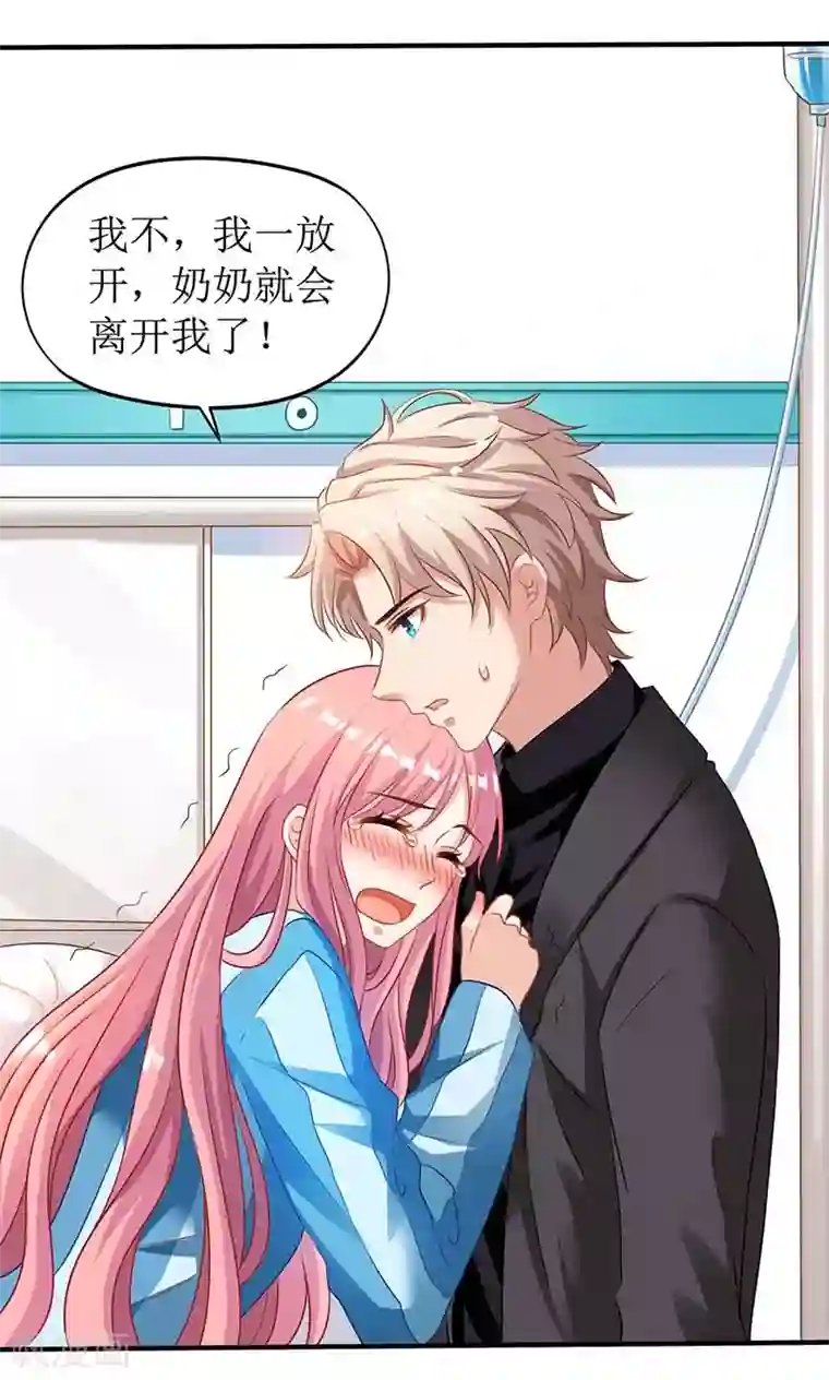 拐个妈咪带回家第28话 奶奶别走