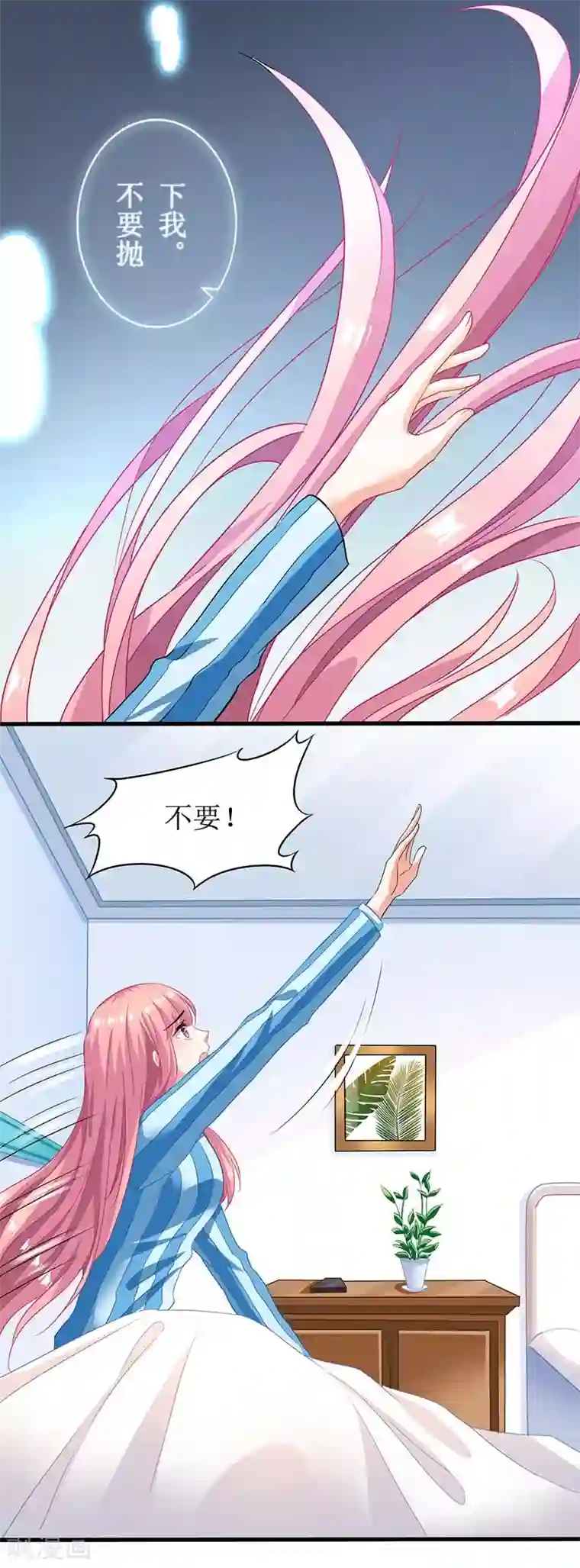 拐个妈咪带回家第29话 查身世