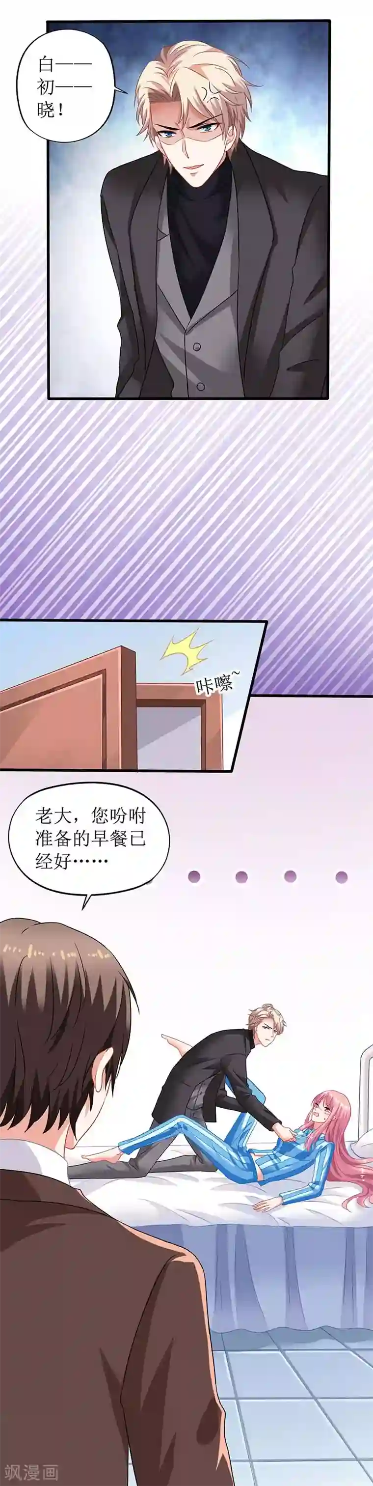 拐个妈咪带回家第29话 查身世