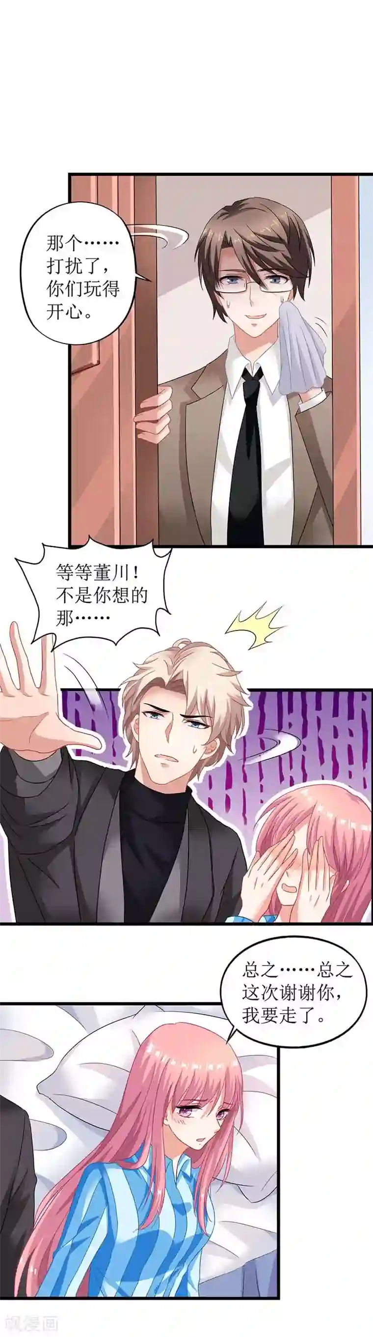 拐个妈咪带回家第29话 查身世