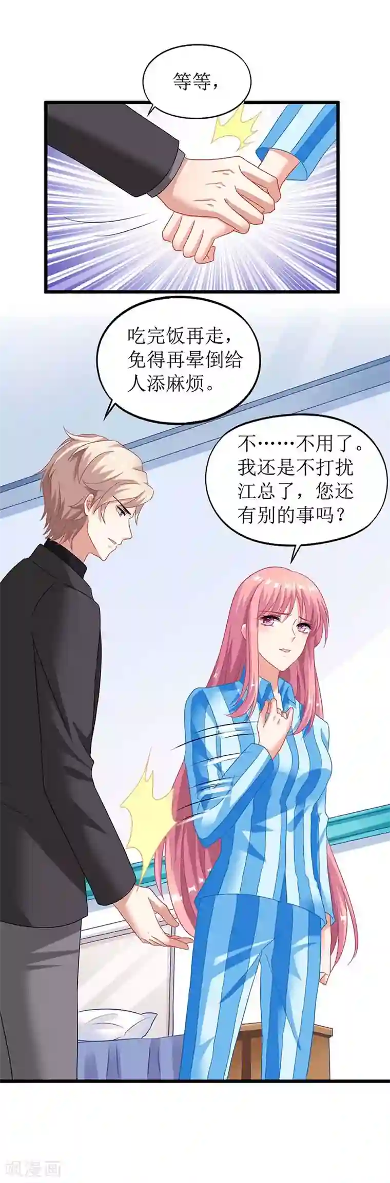 拐个妈咪带回家第29话 查身世