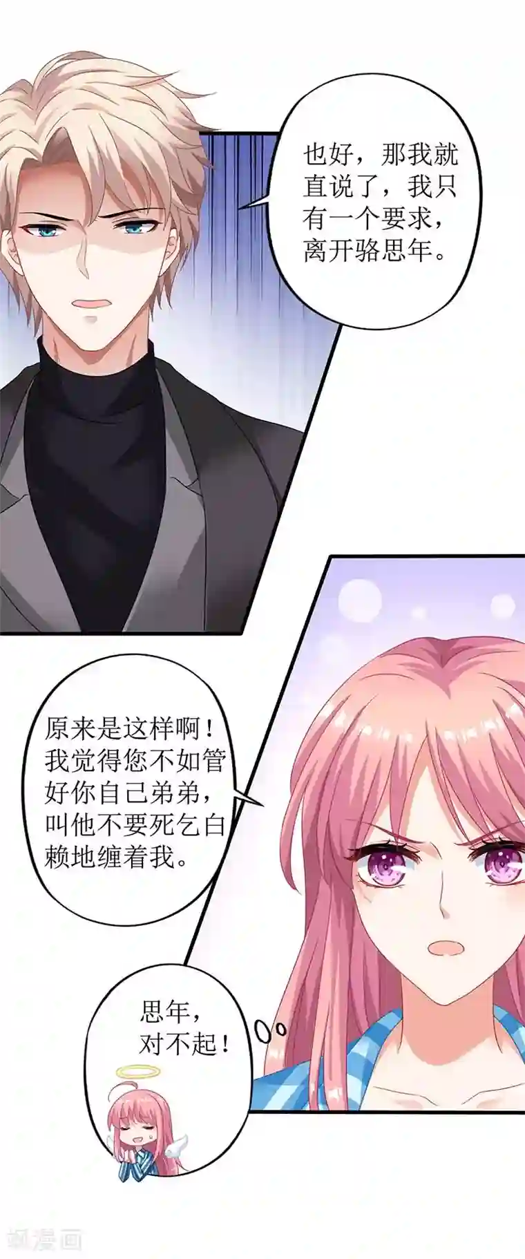 拐个妈咪带回家第29话 查身世