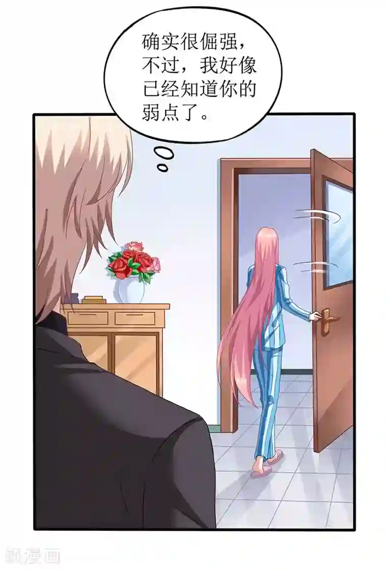 拐个妈咪带回家第29话 查身世