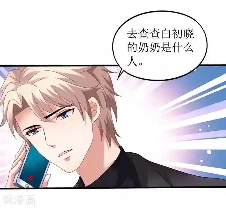 拐个妈咪带回家第29话 查身世