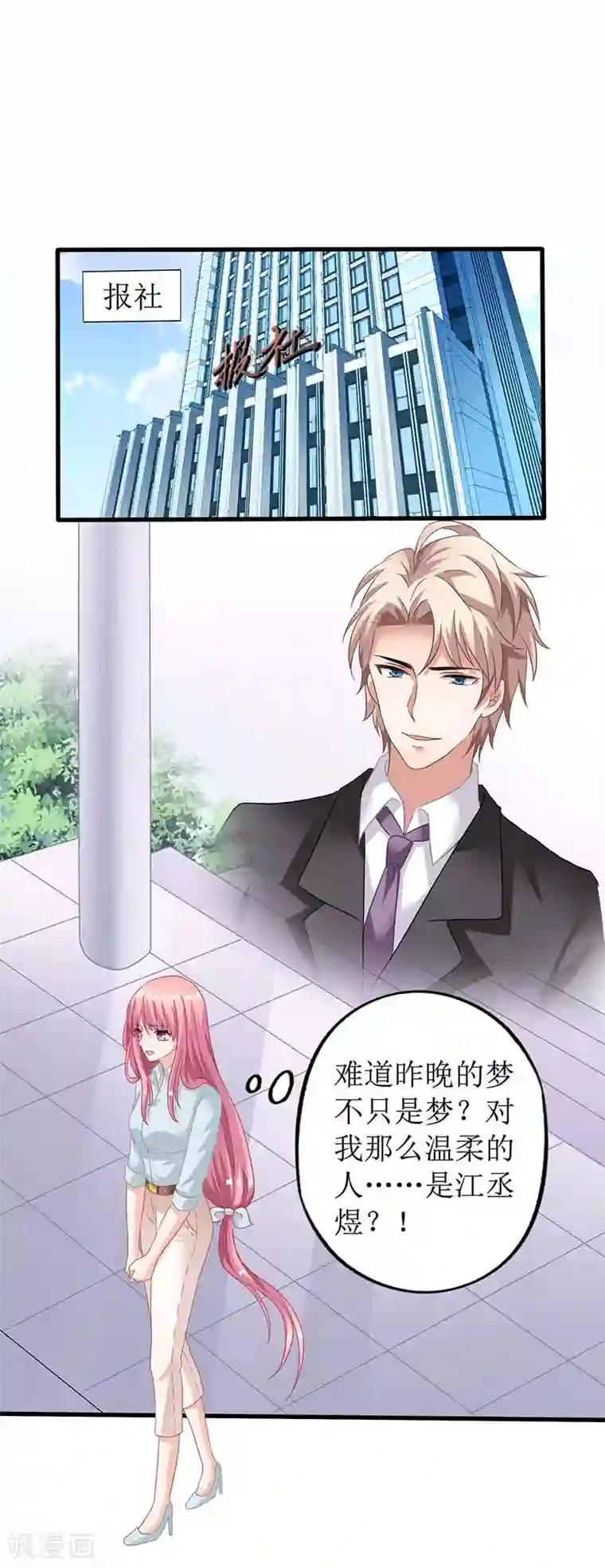 拐个妈咪带回家第29话 查身世