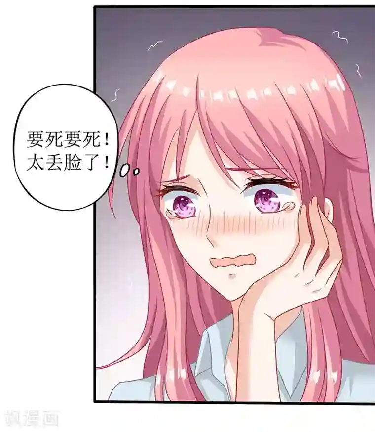 拐个妈咪带回家第29话 查身世