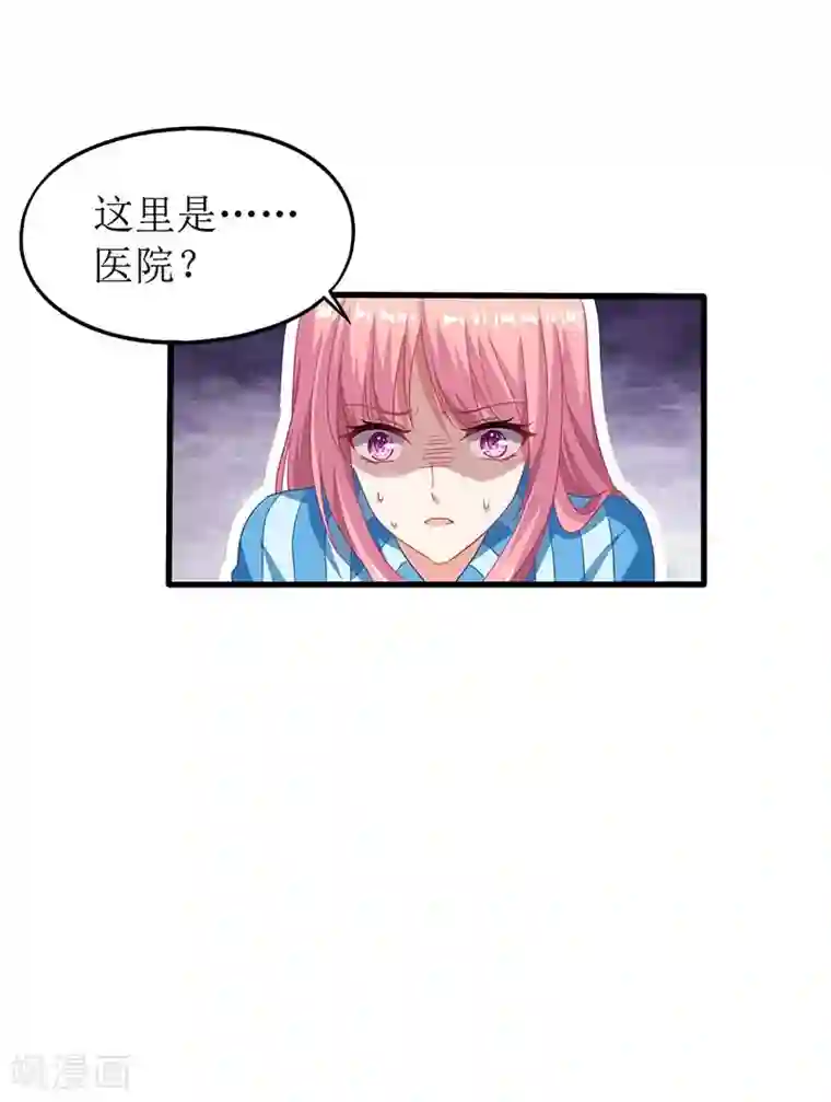 拐个妈咪带回家第29话 查身世