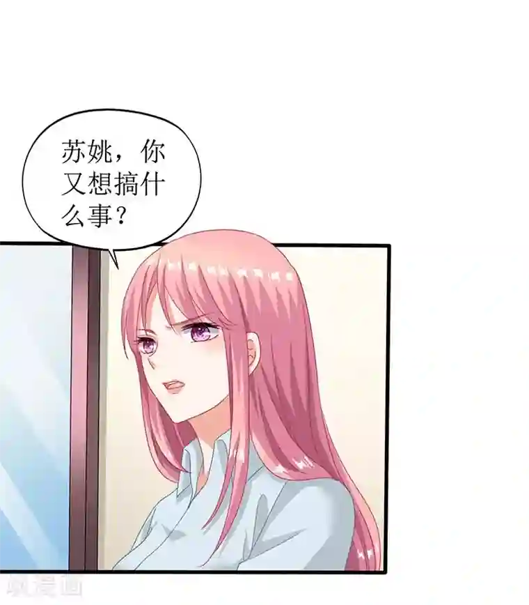 拐个妈咪带回家第29话 查身世