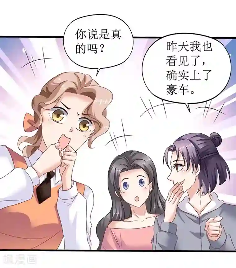 拐个妈咪带回家第29话 查身世