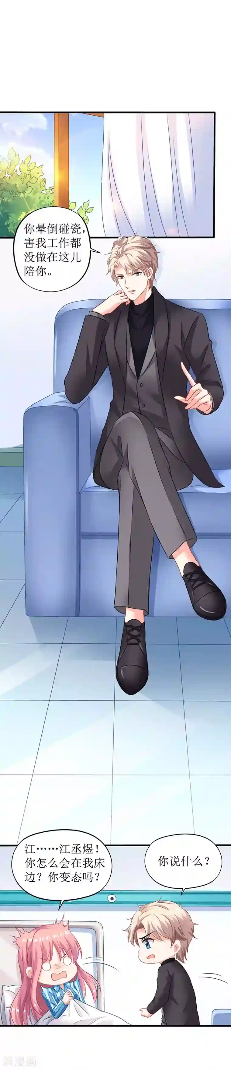 拐个妈咪带回家第29话 查身世