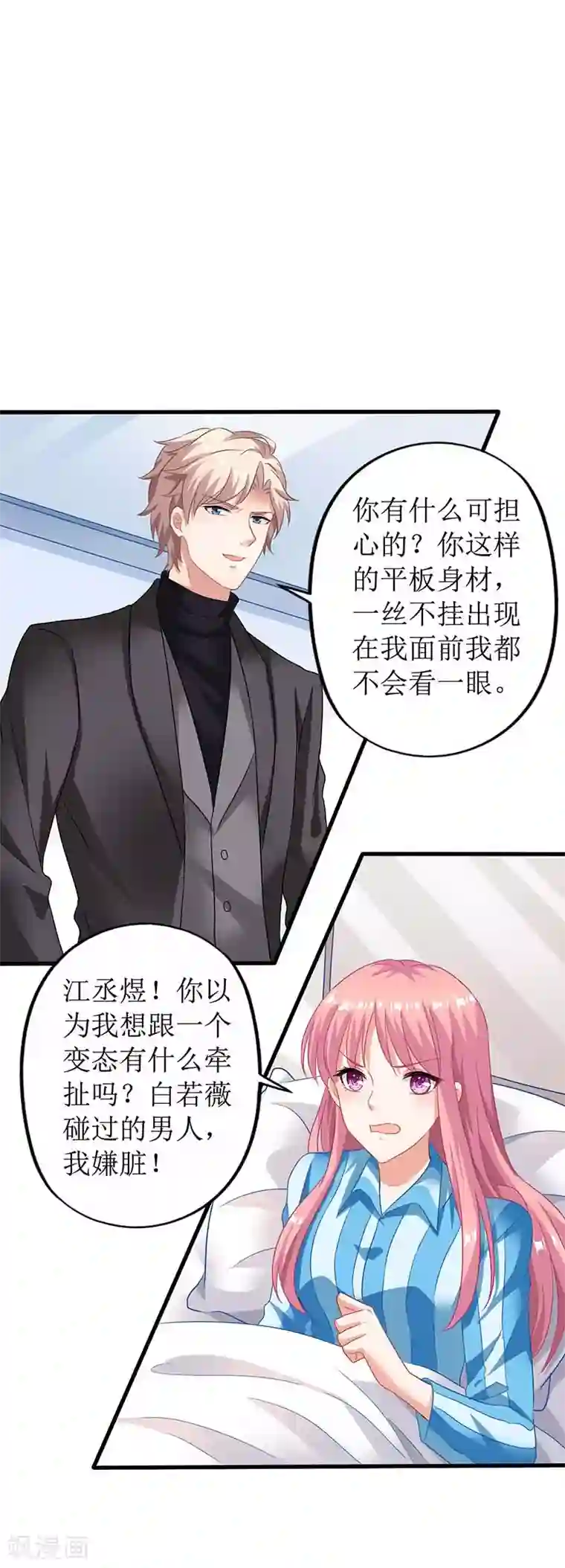 拐个妈咪带回家第29话 查身世