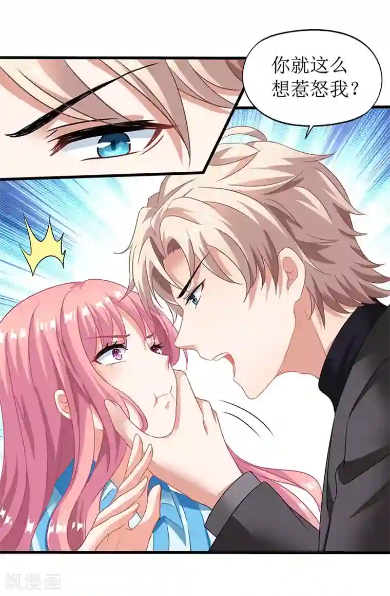 拐个妈咪带回家第29话 查身世