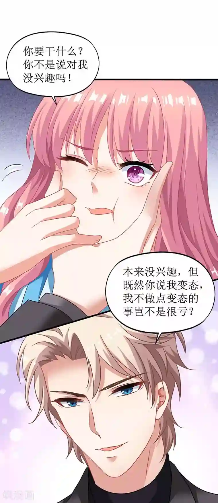 拐个妈咪带回家第29话 查身世