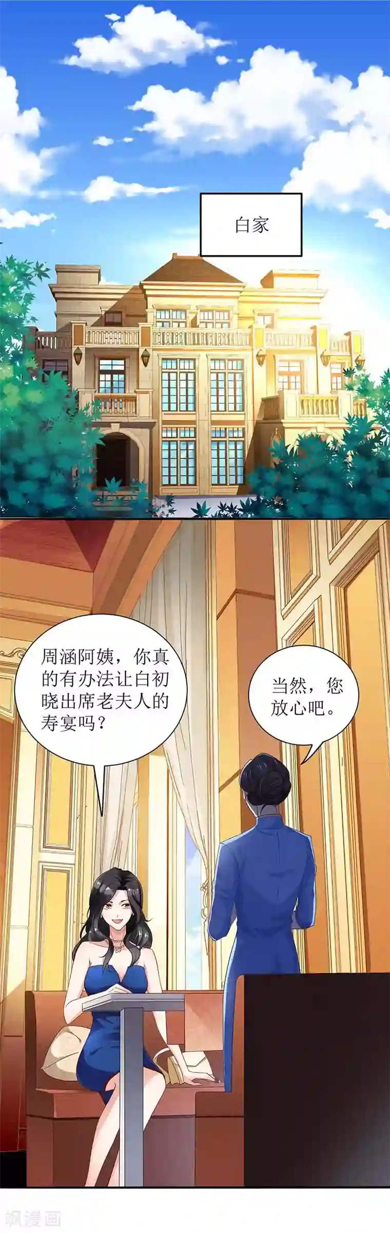 拐个妈咪带回家第30话 鸿门宴