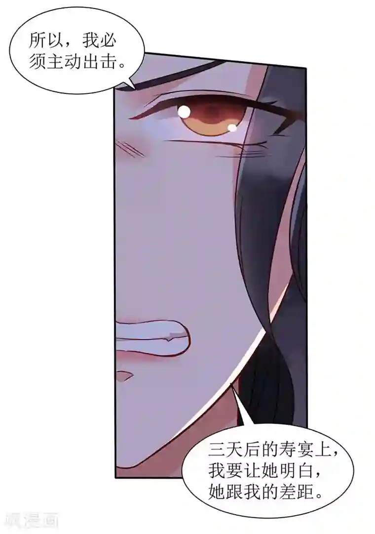 拐个妈咪带回家第30话 鸿门宴