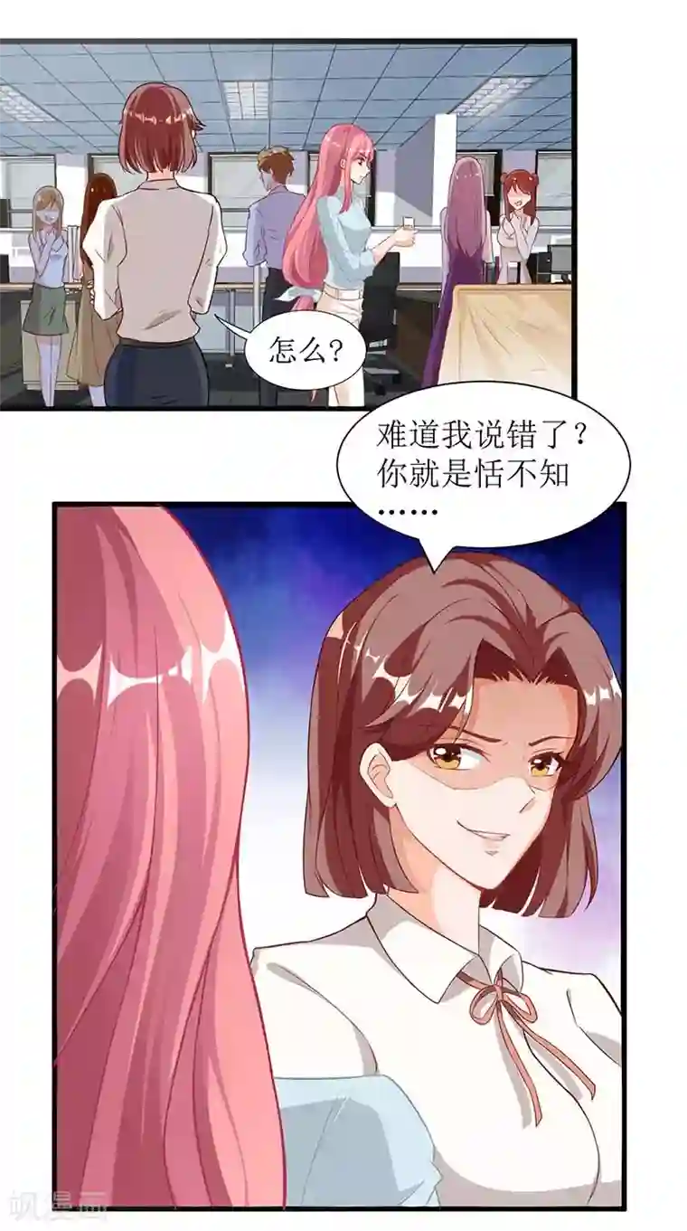 拐个妈咪带回家第30话 鸿门宴