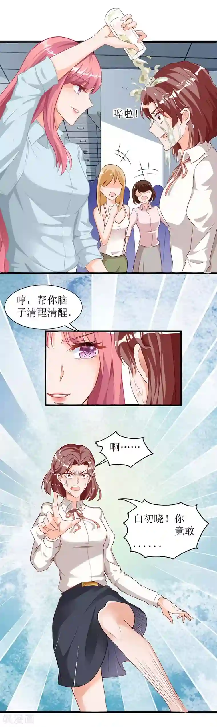 拐个妈咪带回家第30话 鸿门宴