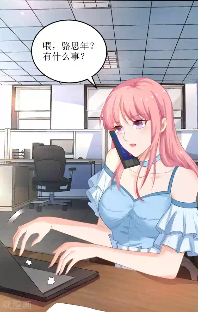 拐个妈咪带回家第31话 道歉