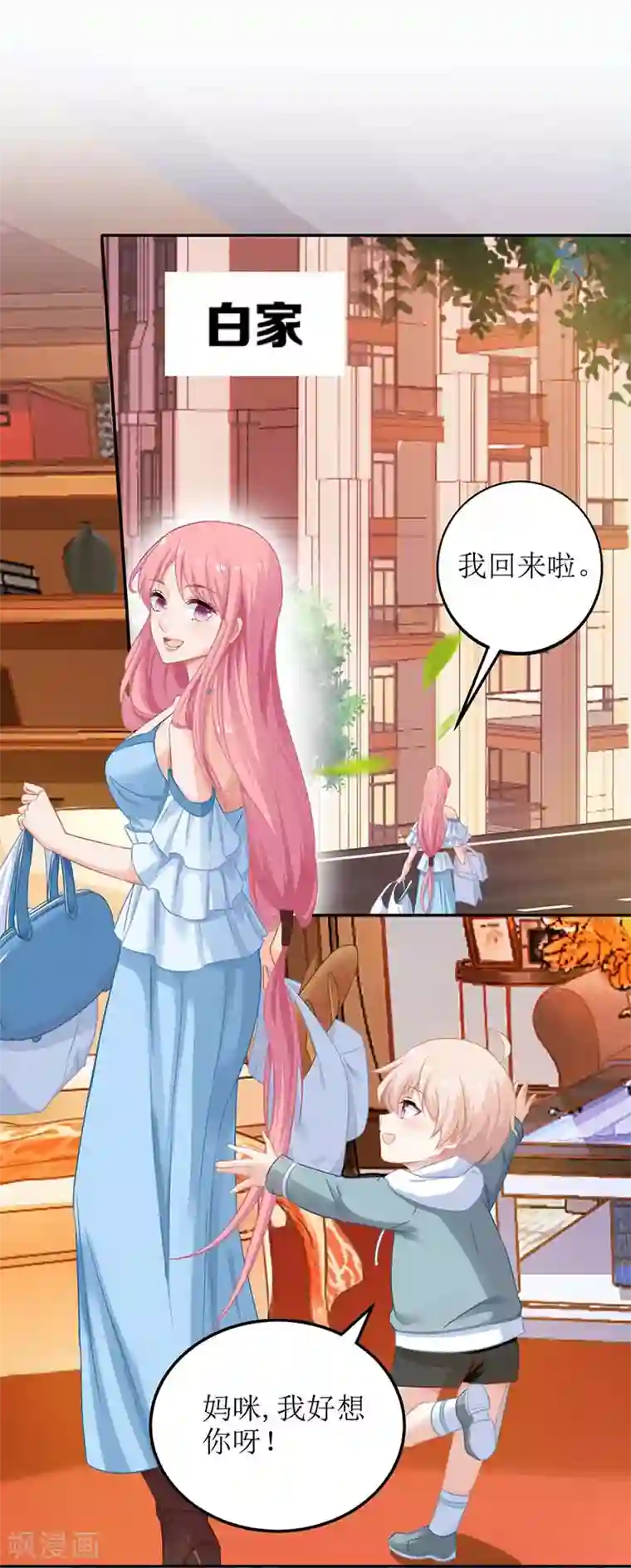 拐个妈咪带回家第31话 道歉