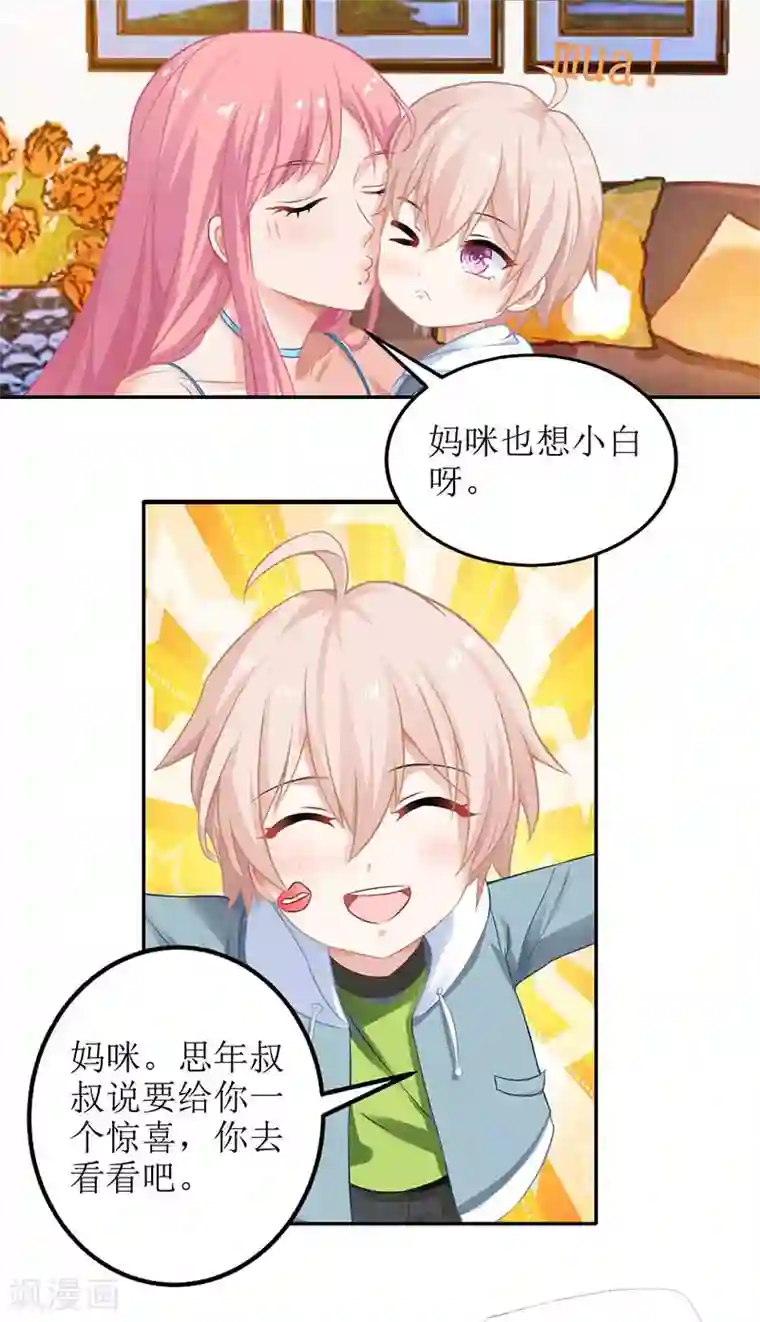 拐个妈咪带回家第31话 道歉