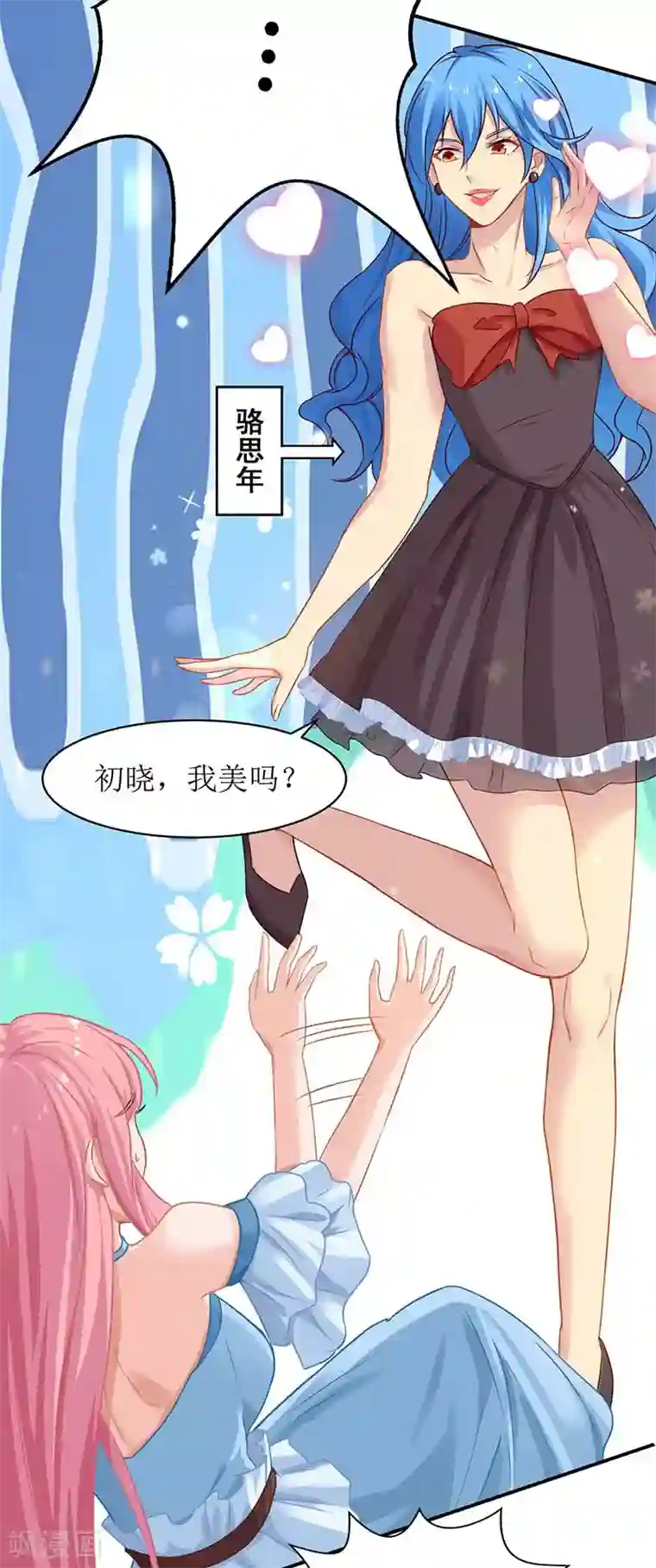 拐个妈咪带回家第31话 道歉