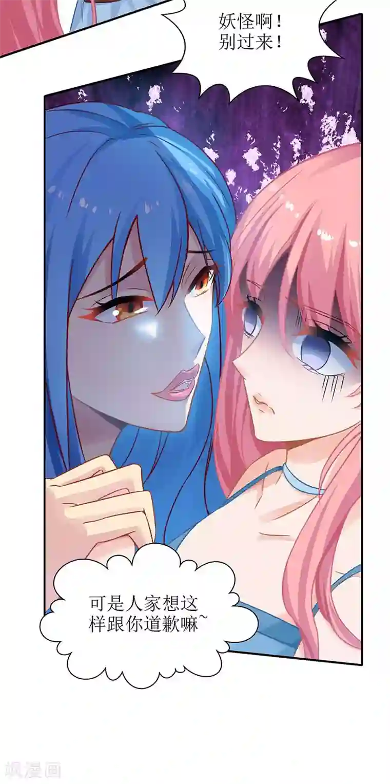 拐个妈咪带回家第31话 道歉