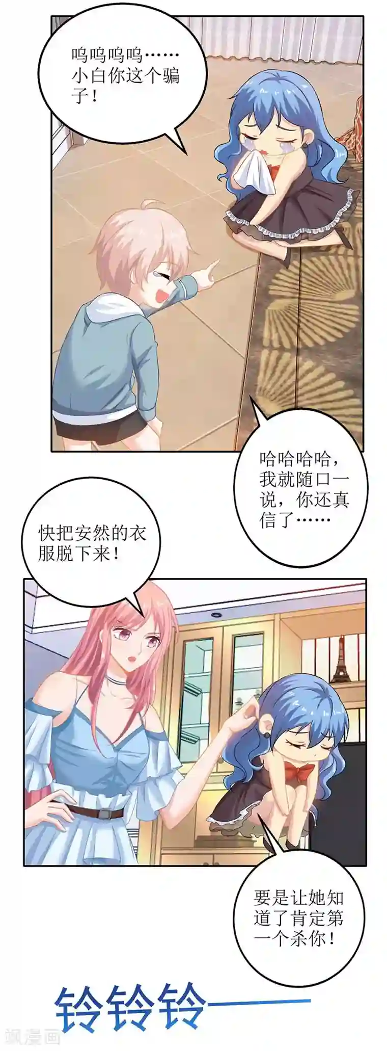 拐个妈咪带回家第31话 道歉
