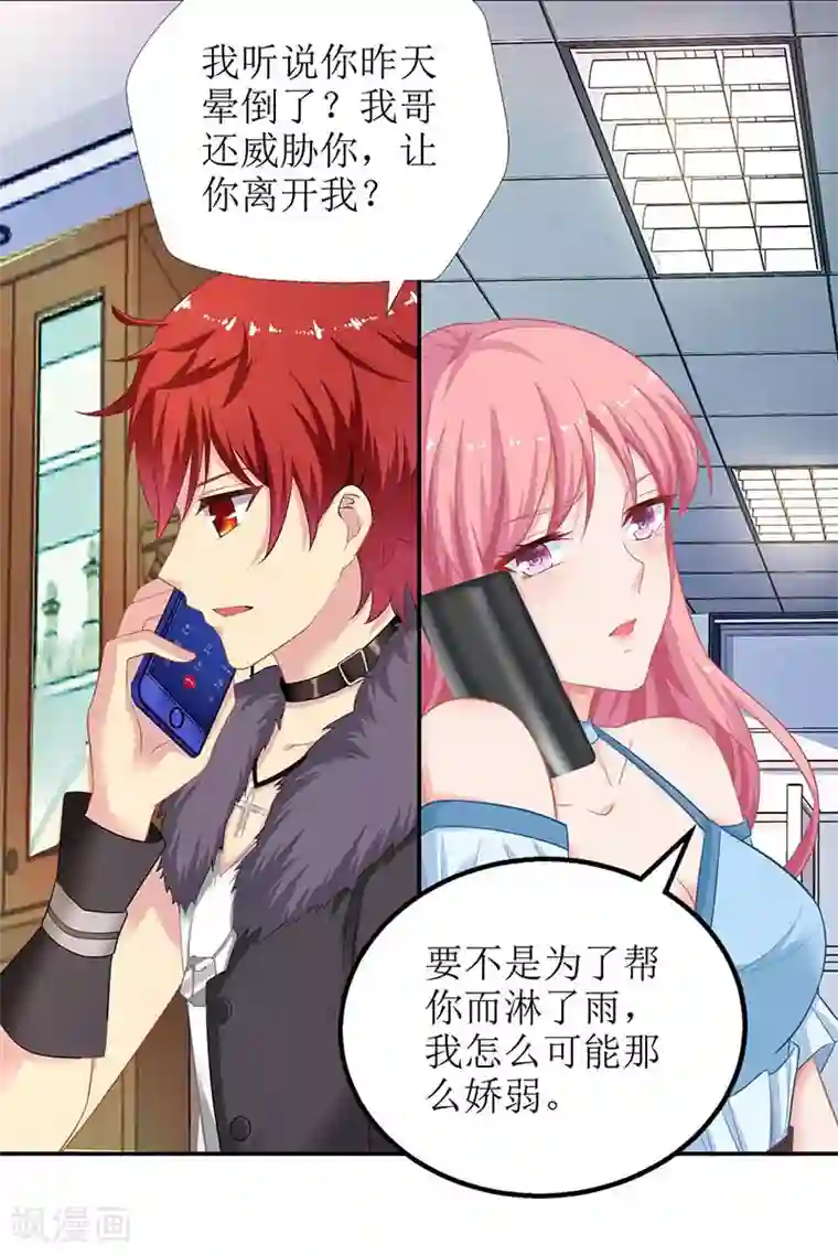 拐个妈咪带回家第31话 道歉
