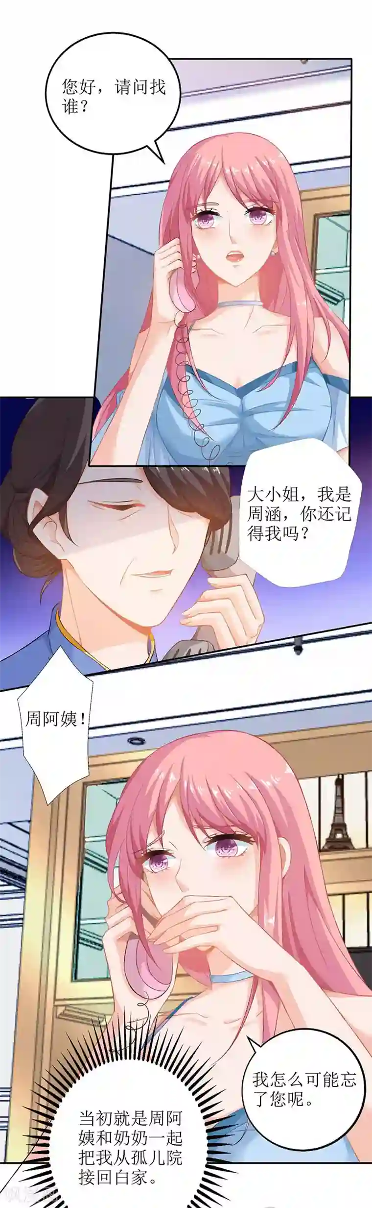 拐个妈咪带回家第31话 道歉