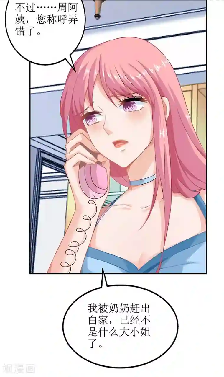 拐个妈咪带回家第31话 道歉