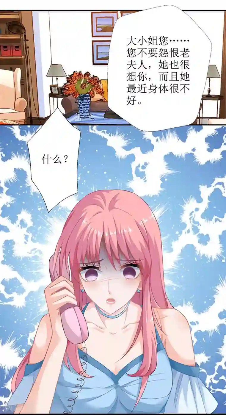 拐个妈咪带回家第31话 道歉