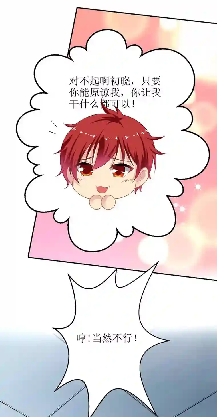 拐个妈咪带回家第31话 道歉