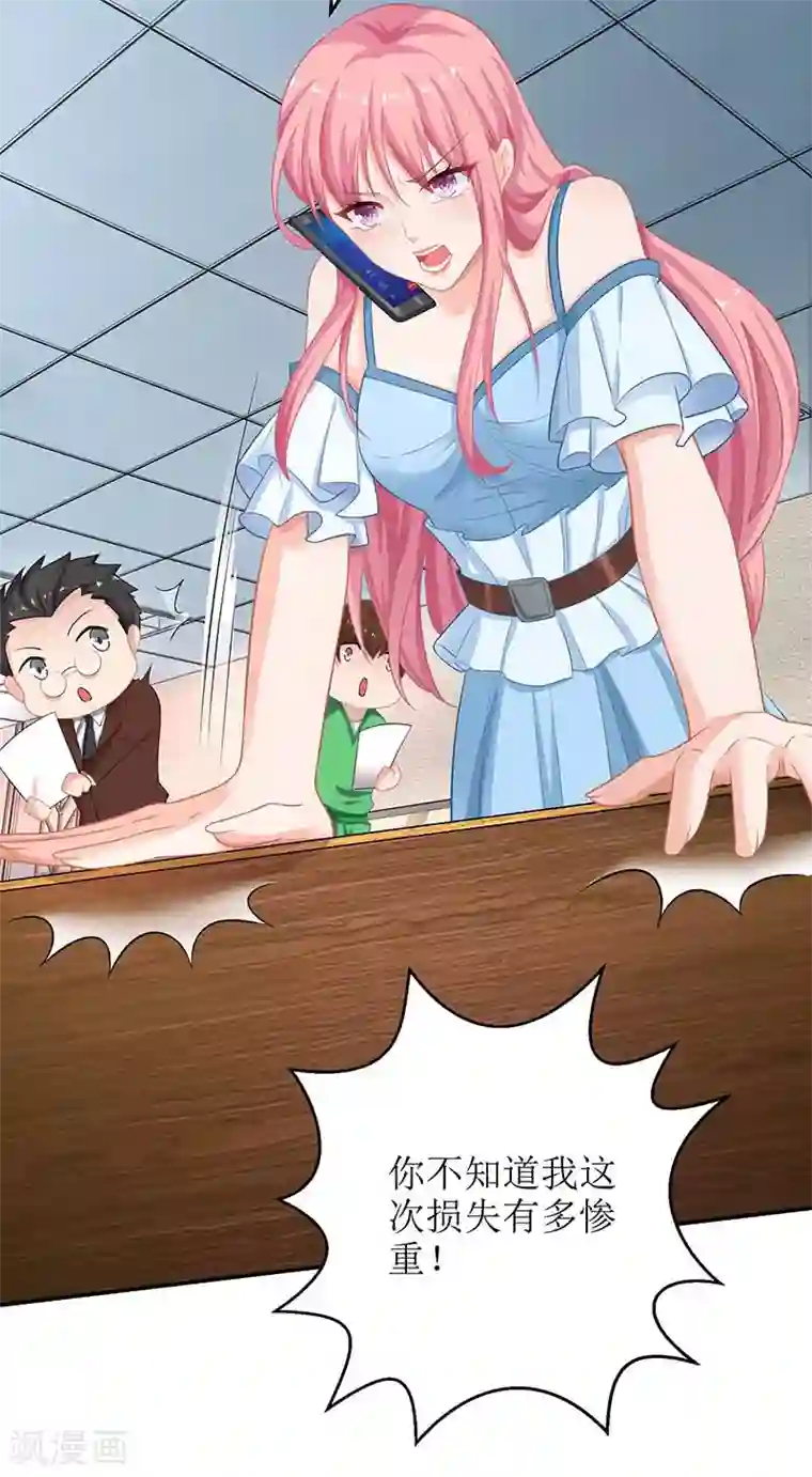 拐个妈咪带回家第31话 道歉