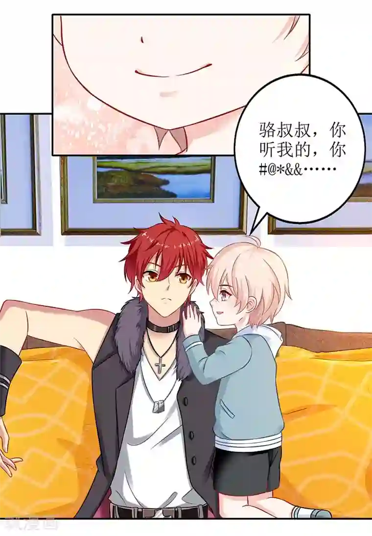 拐个妈咪带回家第31话 道歉