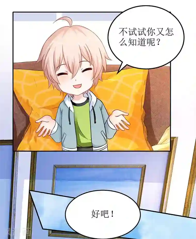 拐个妈咪带回家第31话 道歉