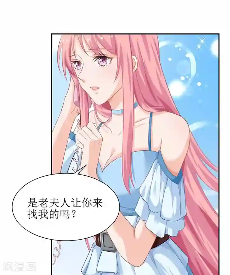 拐个妈咪带回家第32话 参加舞会